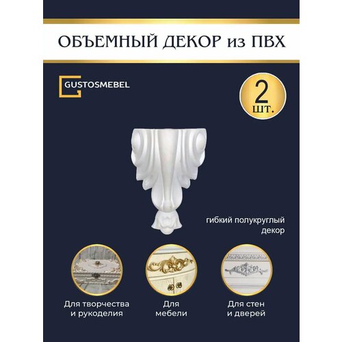 Полукруглая радиусная капитель для мебели