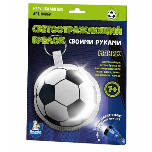 Игрушка мягкая Брелок своими руками Мячик 2 уп 700₽