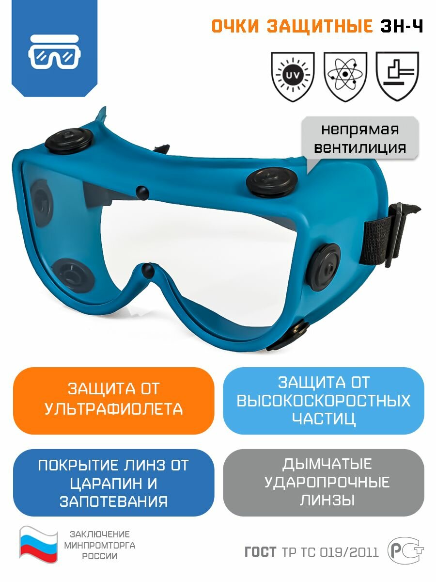 фото Очки защитные строительные DOG Master