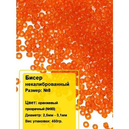 Бисер круглый 8 450гр 1652₽