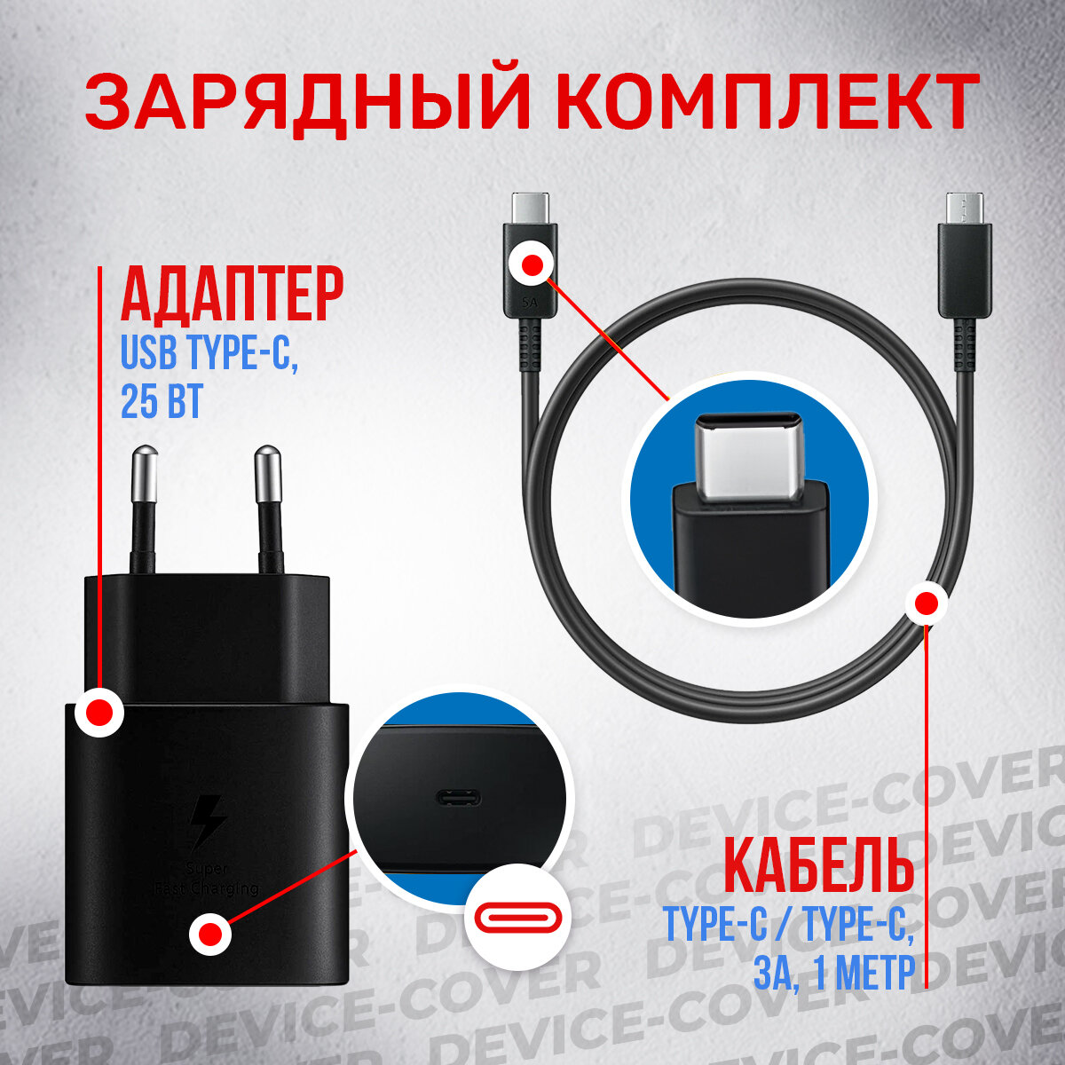 Адаптер для Samsung 25W USB-C + Кабель Type-C (3A), быстрая зарядка, черный — фото 1