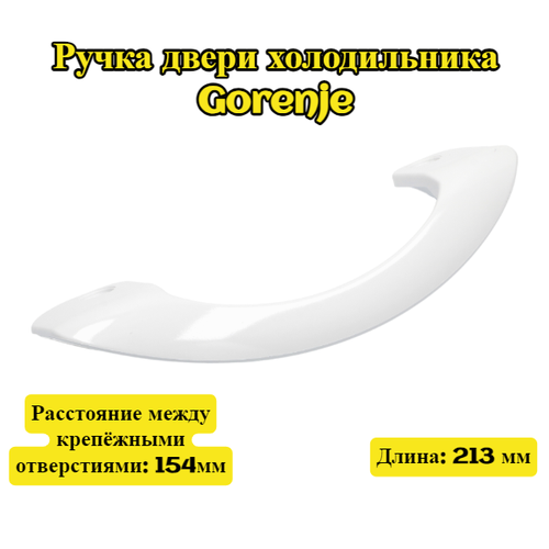 380373 Ручка дверцы белая для холодильника Gorenje 315168 597275 764930817 длина 213 мм Расстояние между крепежными отверстиями 154мм 755₽