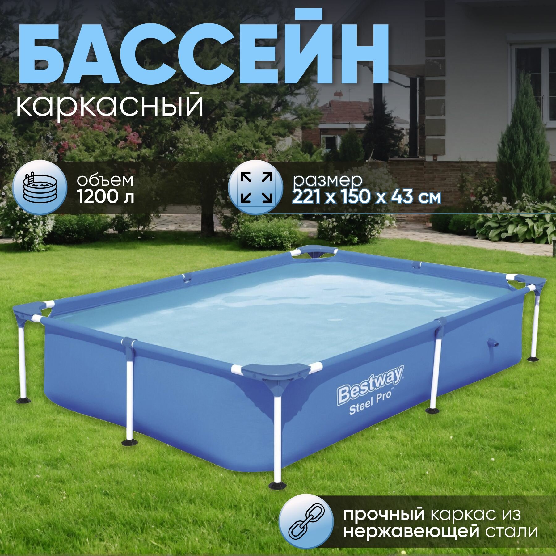 Бассейн каркасный 221х150х43 см 1200 л