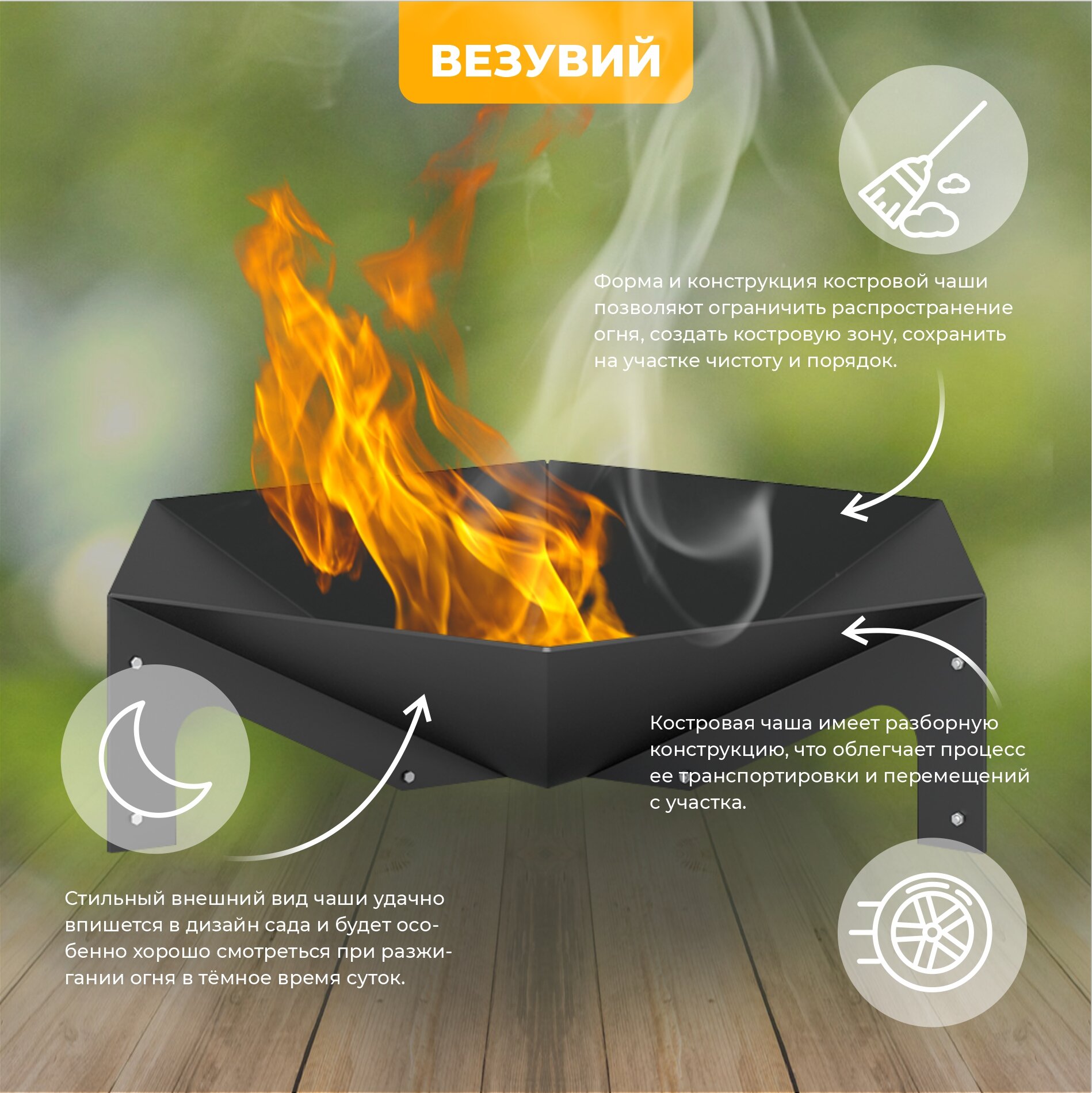 Костровая чаша №3 Везувий — фото 1