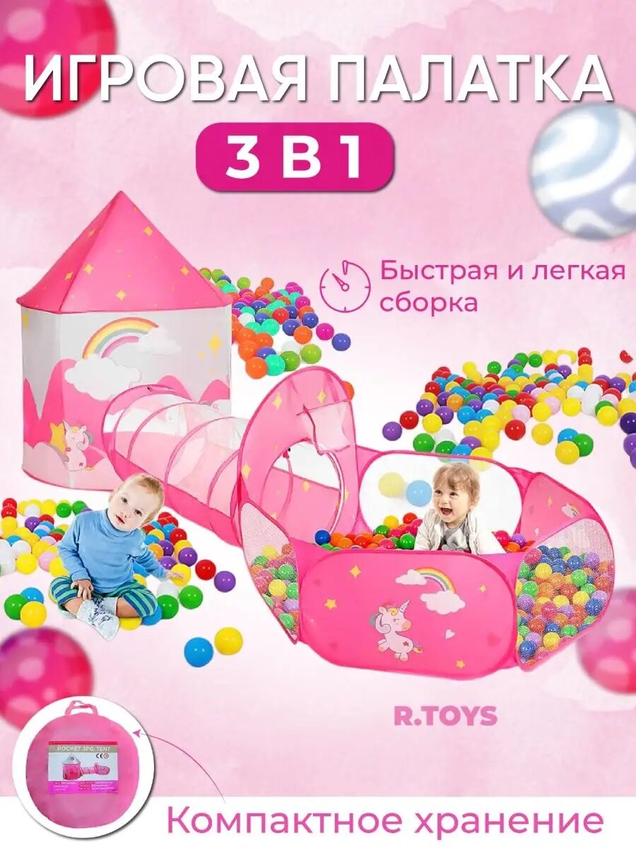 фото Палатка игровая с тоннелем и бассейном