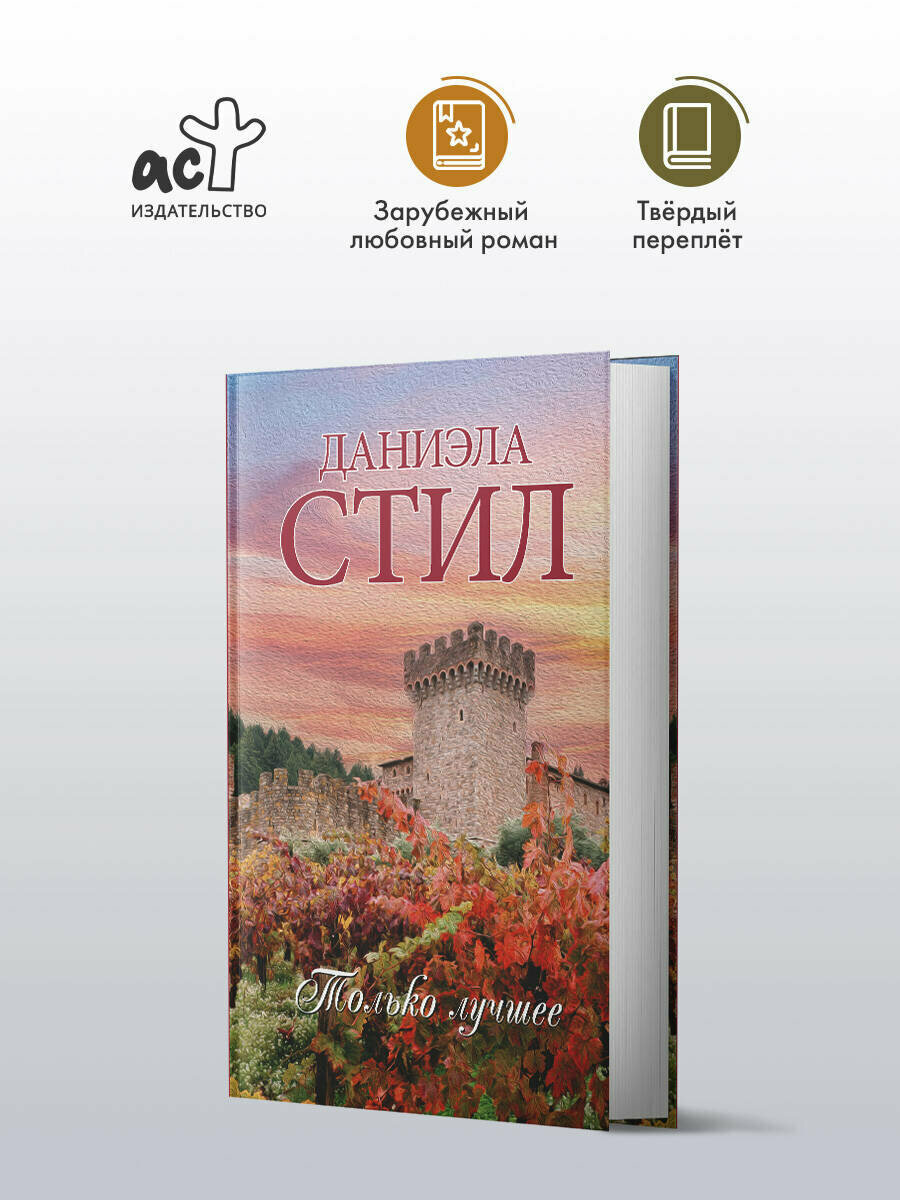 Только лучшее (Стил Даниэла) - фото №3