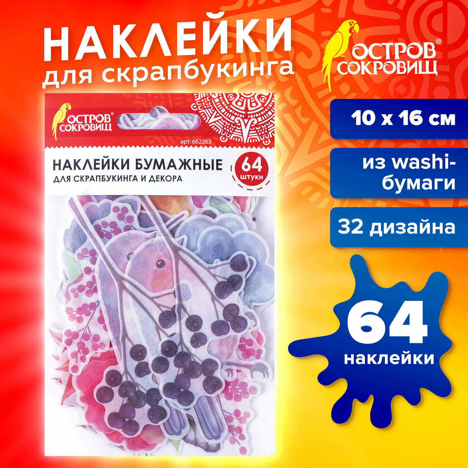 Наклейки стикеры бумажные для скрапбукинга Природа из washi-бумаги 64 штуки 32 дизайна Остров Сокровищ 662263