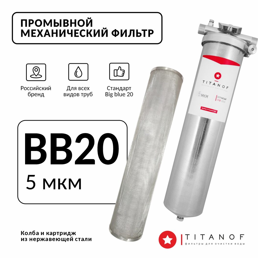 фото Сетчатый механический фильтр TITANOF - СПФ 6000 5 микрон (6000 л/ч)