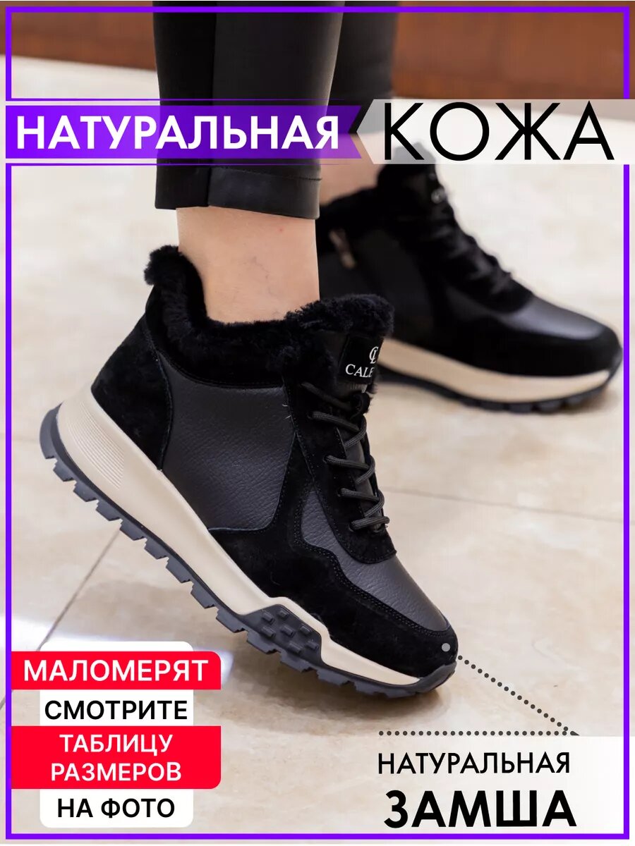 Кроссовки зимние из натуральной кожи