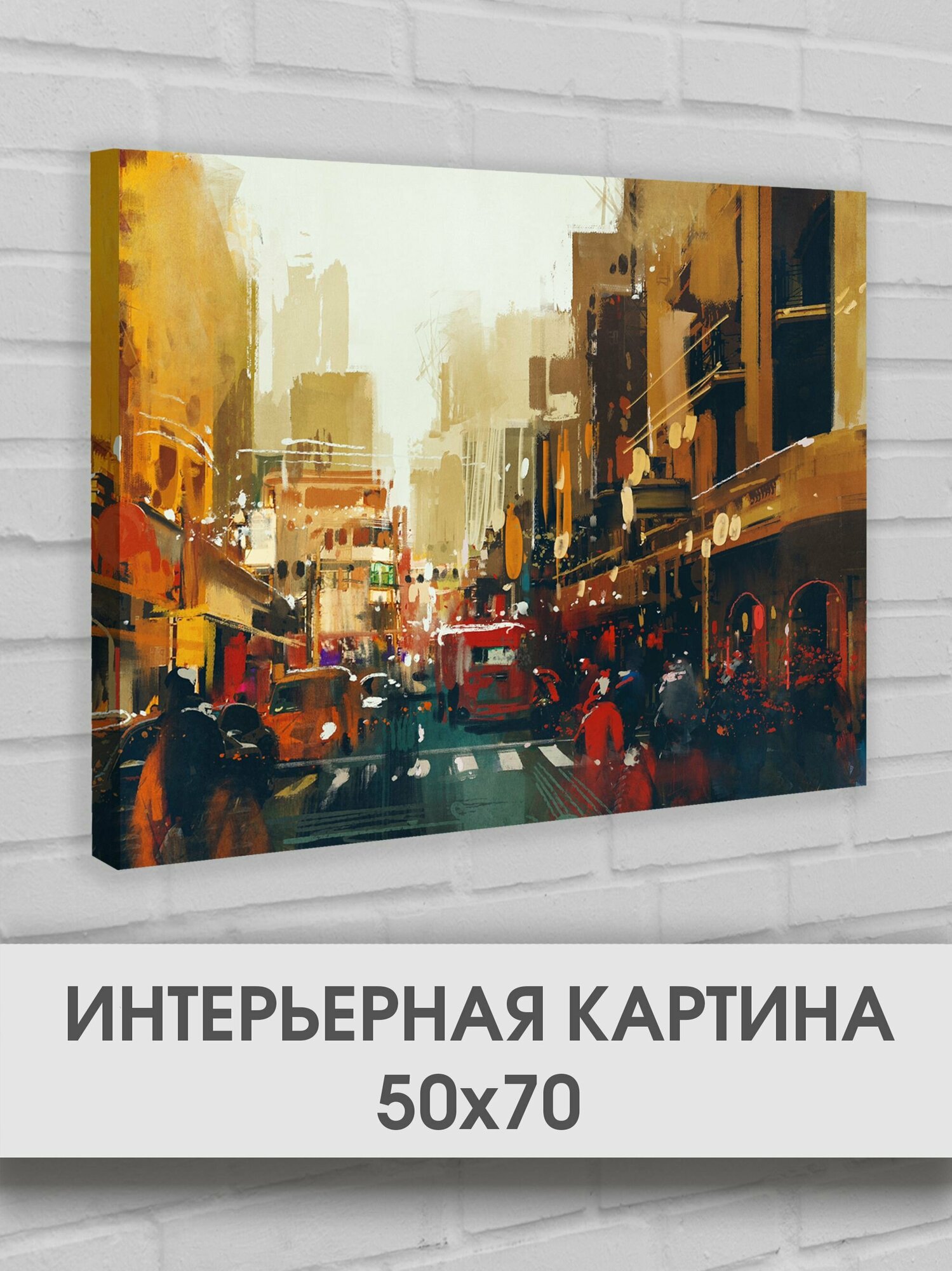 Картина интерьерная на холсте Город 50х70 см большая в коридор