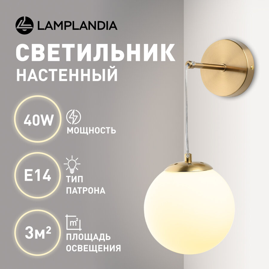 фото Бра / светильник настенный Lamplandia L1620 BALL BRONZE, Е14*1 макс 40Вт золотой