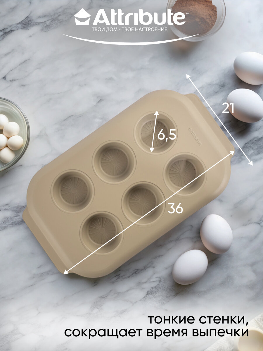 Форма для выпечки ATTRIBUTE BAKE NOVEL 6 маффинов 36x21x3см — фото 1