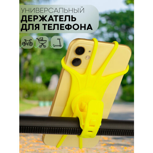 Держатель для телефона на руль (на коляску, велосипед, самокат) желтый