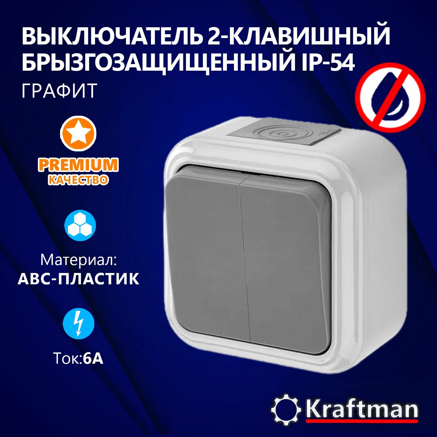 фото Выключатель двухклавишный, уличный, влагозащищенный, открытой установки, 6А, IP54, серия ПР