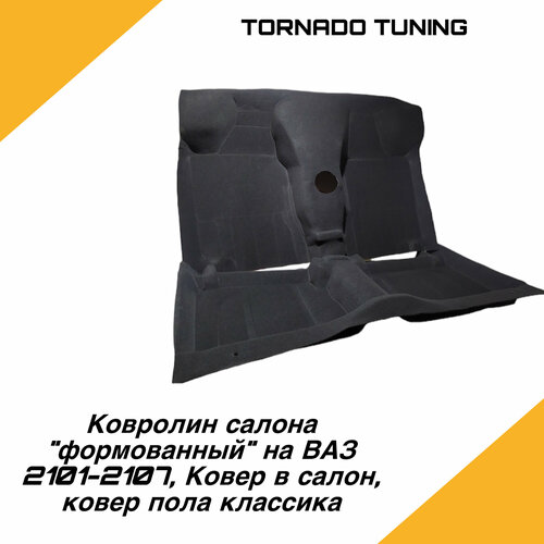 Ковролин ваз 2101-2107 формованный 2500₽