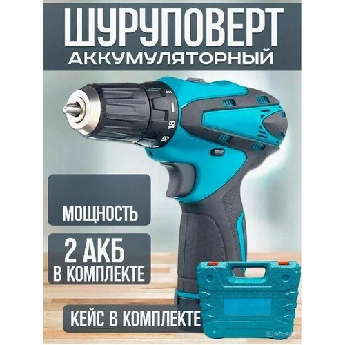 Дрель Шуруповерт аккумуляторный 36V 28 HM 2 акб li-ion в кейсе c набором инструментов 3555₽