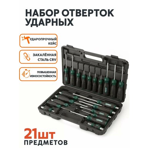 фото Набор ударных отверток 21 предмет в ударопрочном кейсе, сталь ejc
