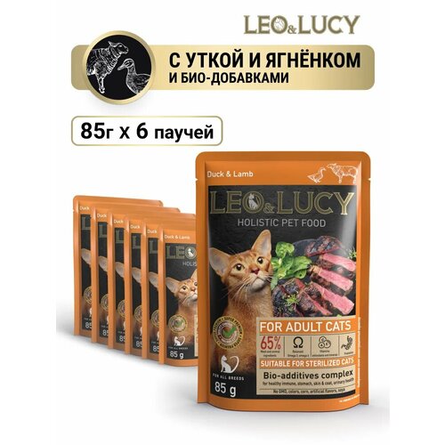 Влажный холистик корм Leo&Lucy консервированный полнорационный – кусочки в соусе для взрослых кошек с уткой, ягненком и биодобавками, подходит для стерилизованных 6 шт по 85 гр