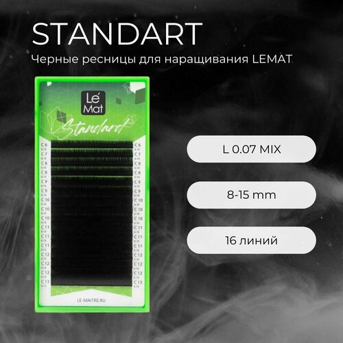 фото Ресницы для наращивания черные l 0.07 mix 8-15 mm "standart" 16 линий le maitre / le mat (ле мат / микс)