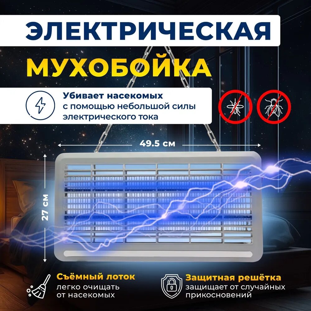 Электрическая мухобойка от комаров, мух и насекомых