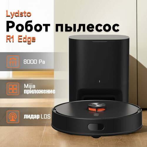 Lydsto R1 edge Робот пылесос Мощный робот пылесос со станцией самоочистки 25699₽