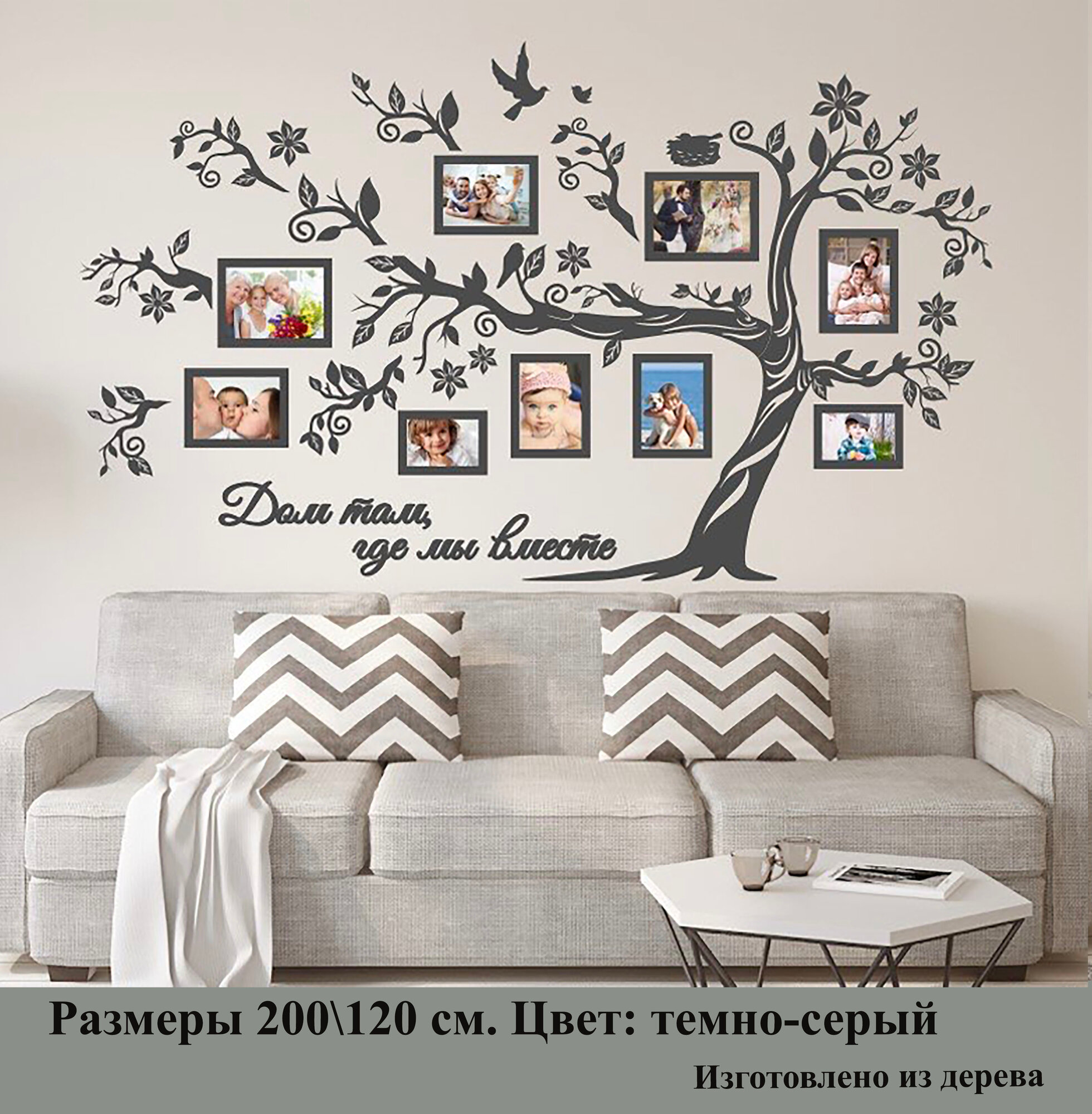 Семейное дерево Золотой жук с фоторамками цвет темно-серый размер 200/120