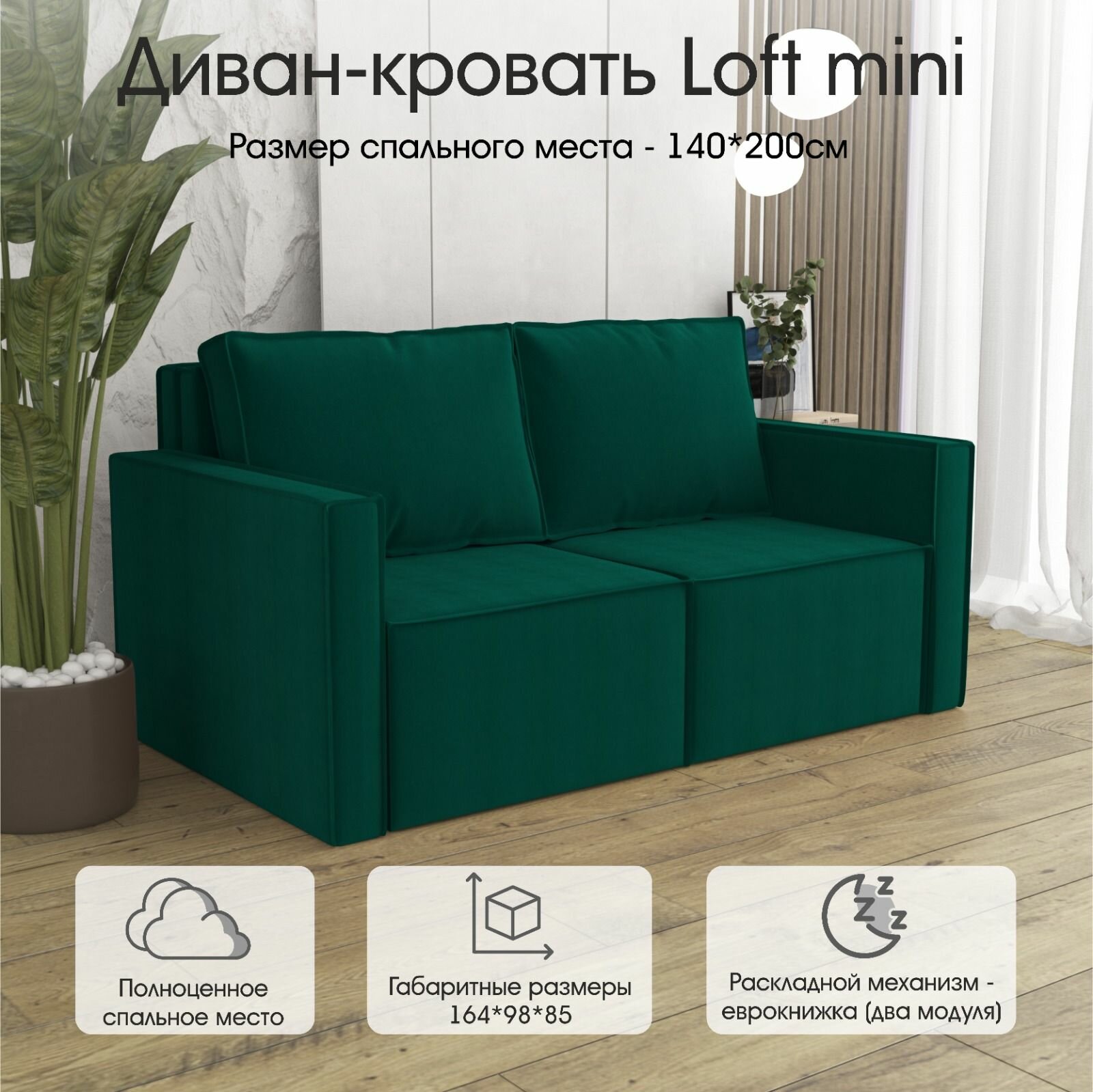 фото Дизайнерский Диван-Кровать Loft Mini от мебельной фабрики Luxson: со спальным местом 140х200.