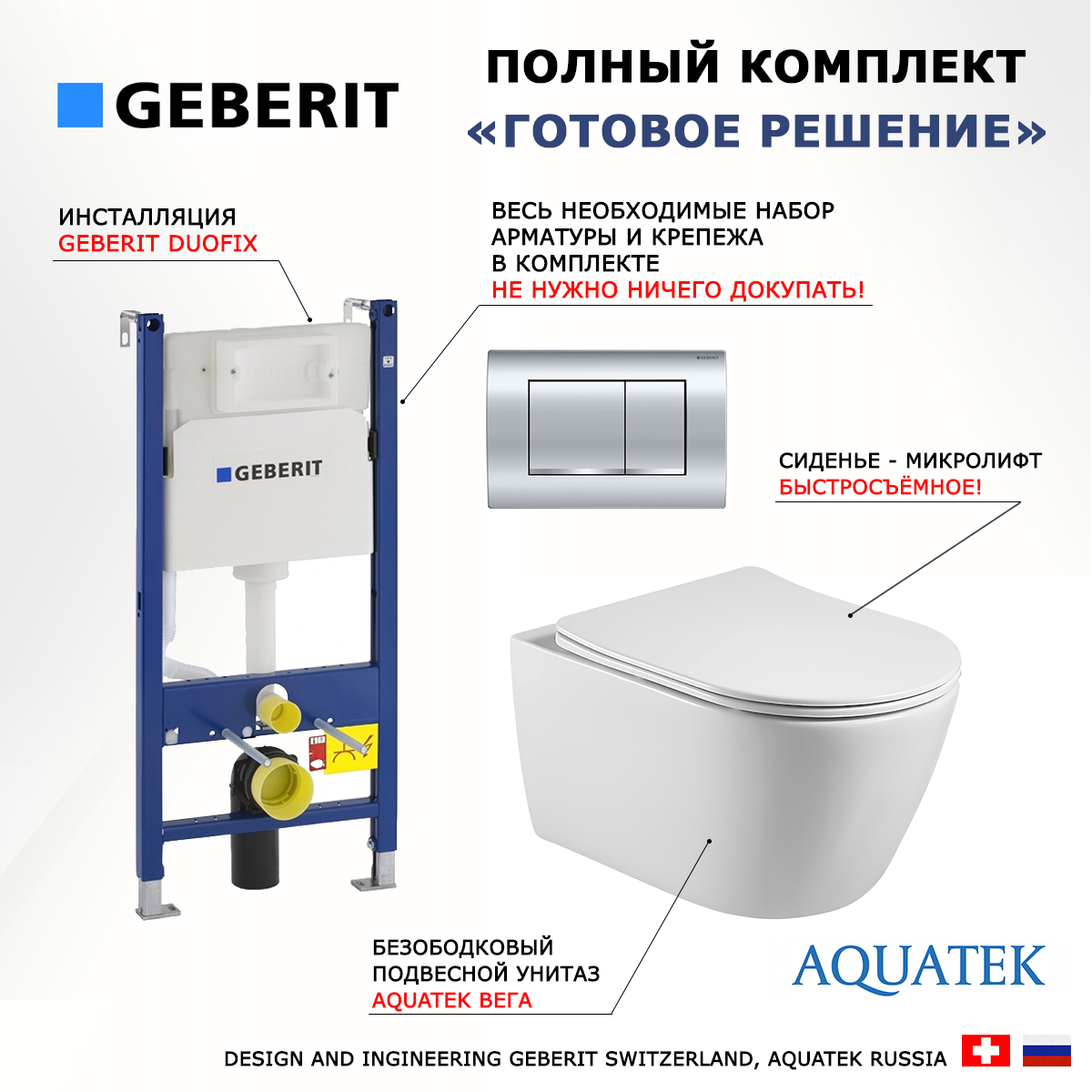 фото Комплект 3 в 1 инсталляция Geberit Duofix Delta30 458.163.21.1 + Унитаз подвесной Акватек Вега AQ1905-00 + кнопка хром