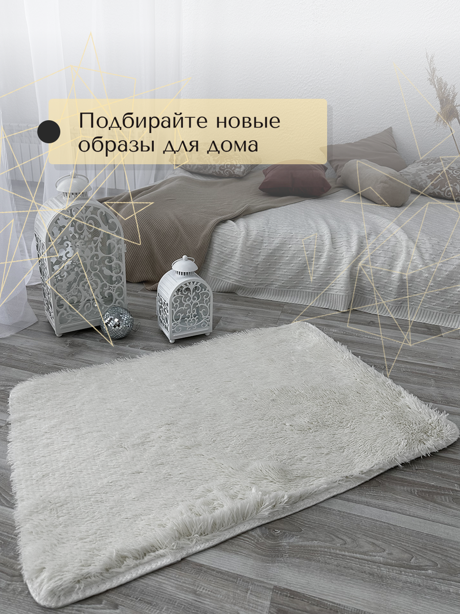 Ковер комнатный на пол, меховой коврик 80х120 см — фото 1
