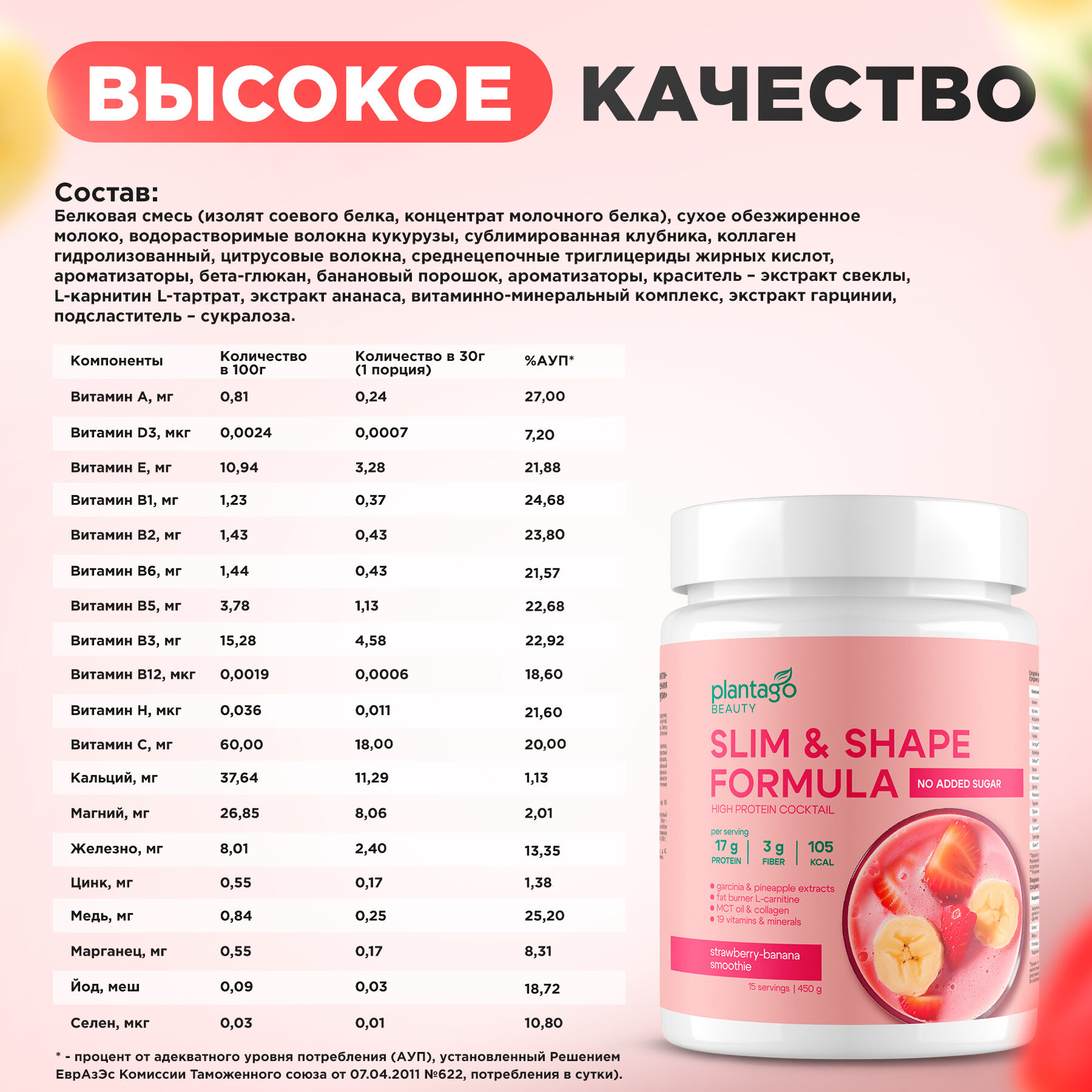 Plantago коктейль протеиновый для похудения Slim&Shape Formula со вкусом «Клубнично-банановый смузи» — фото 1