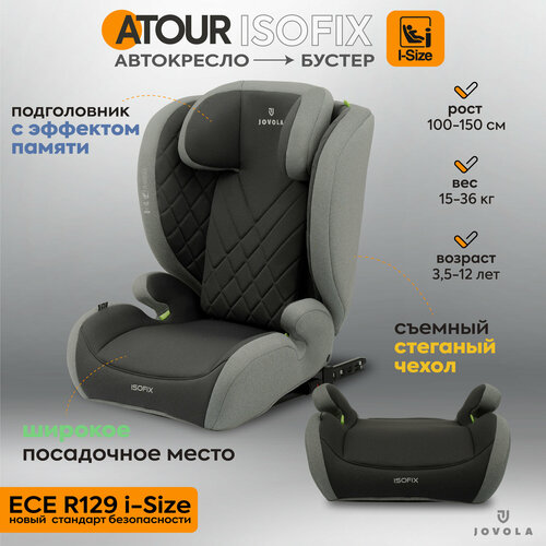 Автокресло бустер детское 15-36 кг Jovola Atour I-Size Isofix группа 2-3 от 3 до 12 лет светло-серый 8882₽