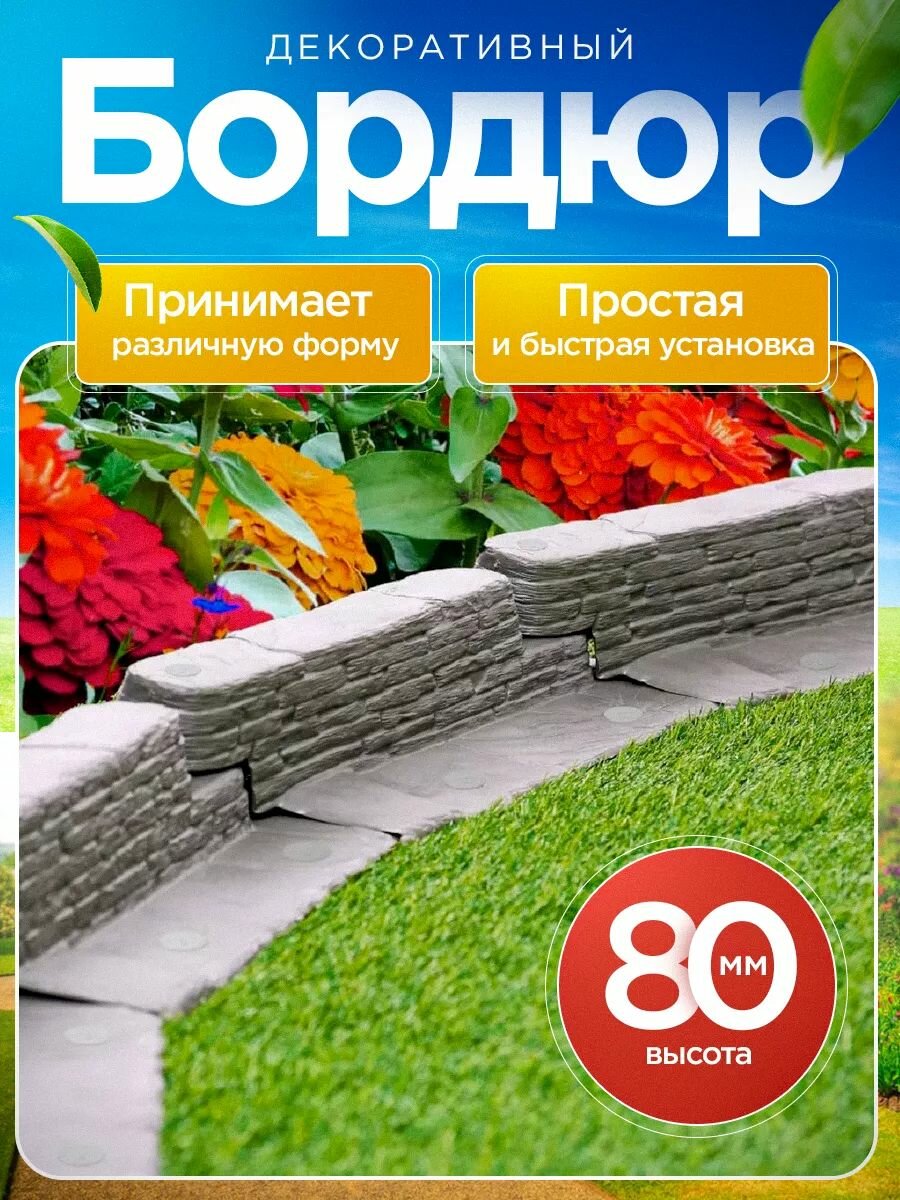 Бордюр садовый Мастер Сад "Лабиринт", серый, пластик, высота 0,08 м, длина 3 м
