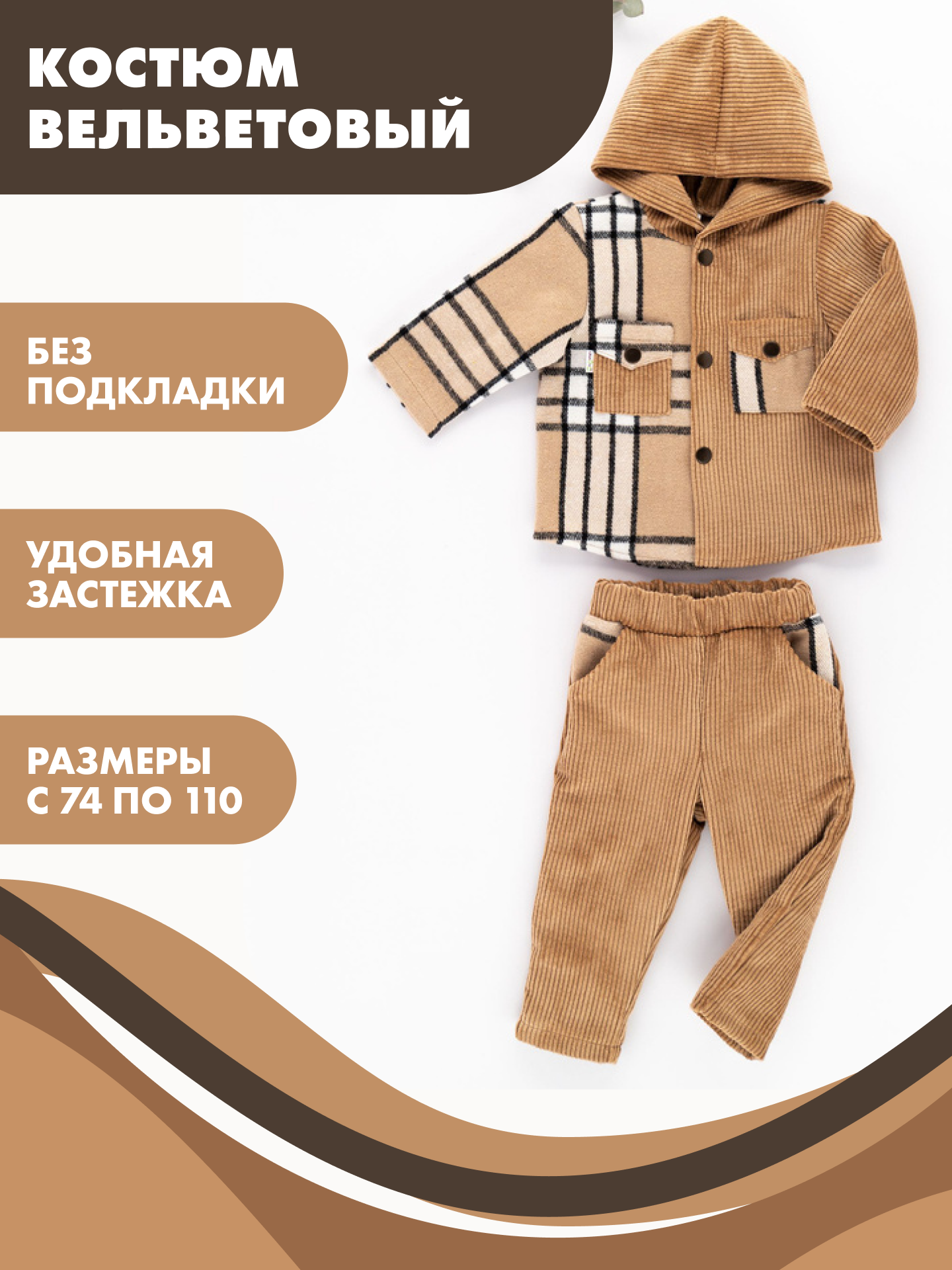 Детский костюм теплый...