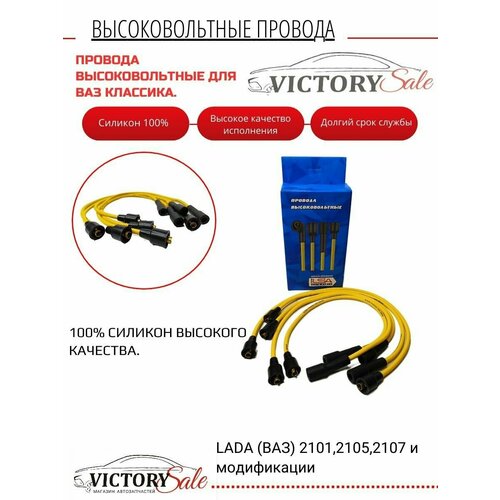 Провода свечные для свечей зажигания высоковольтные ВАЗ 2104210521062107 LSA Premium 100 Silicon арт2101-3707080 839₽