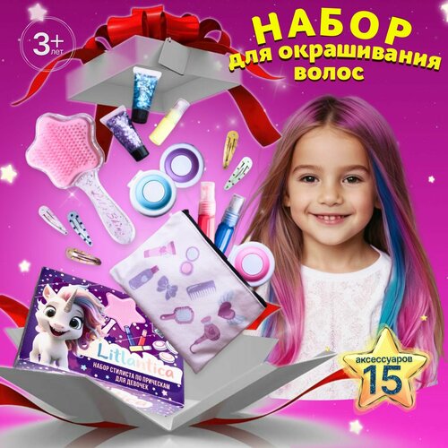 Детский набор для окрашивания волос мелки спрей расческа заколки Подарочный бокс 1320₽