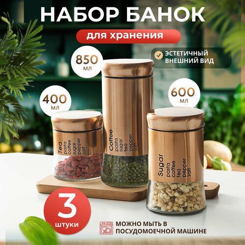 Банки для сыпучих продуктов стеклянные банки для круп набор 1299₽