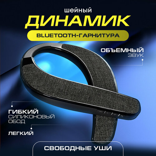 Шейный беспроводной Bluetooth стерео динамик VBNM наушники на шею 303400₽
