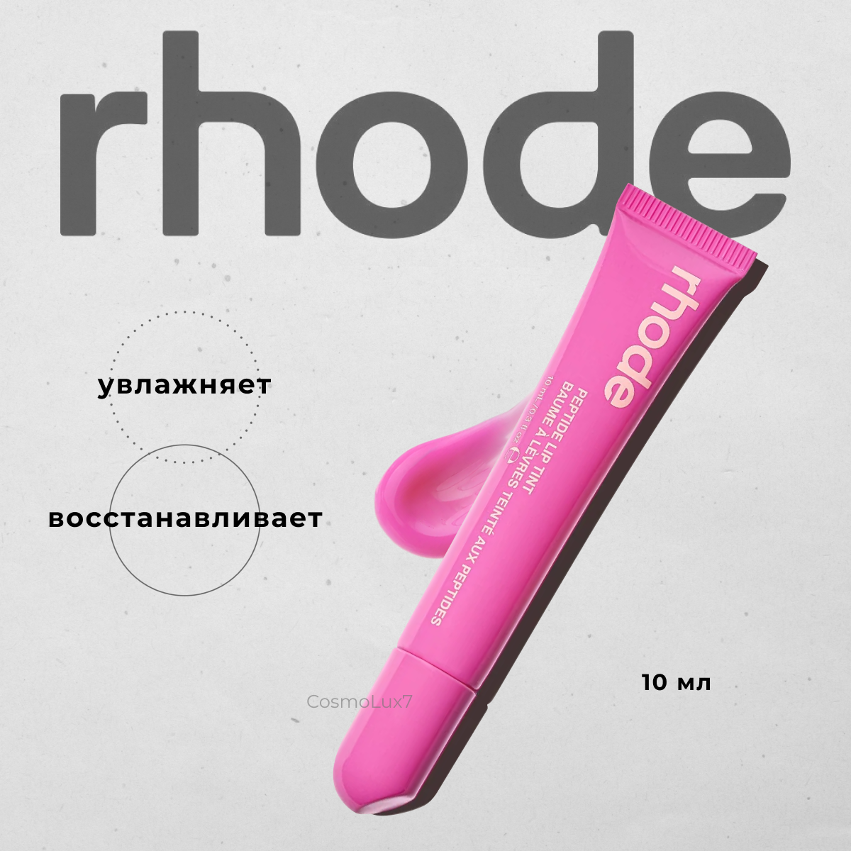 RHODE Peptide Lip Tint - тинт для губ с пептидами, shortcake - baby pink
