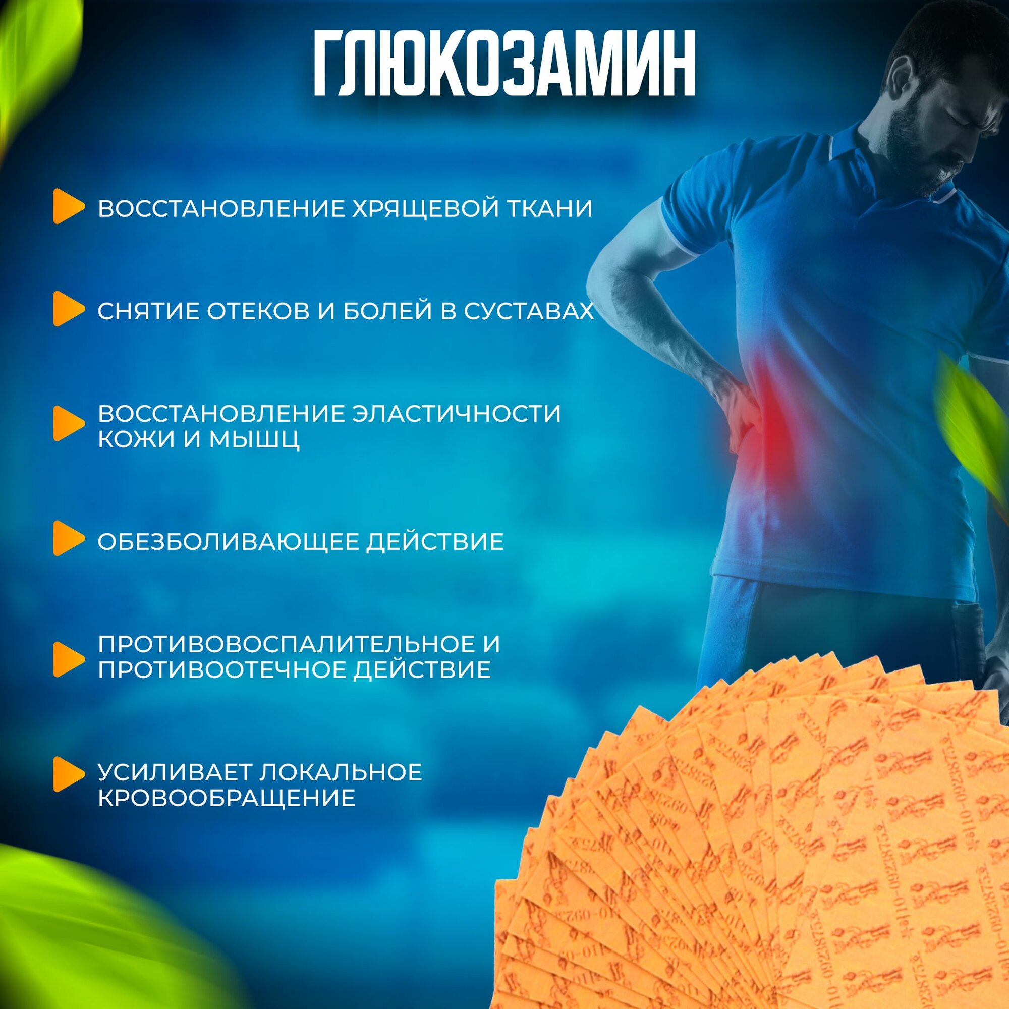 Обезболивающий Пластырь Корейский обезболивающий пластырь с глюкозамином и женьшенем для суставов и мышц / Gold Insam 60 шт
