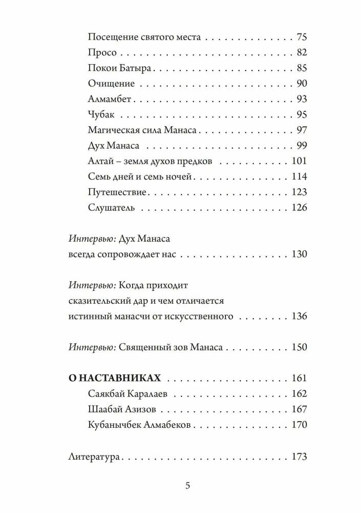 Сказительский дар — фото 1