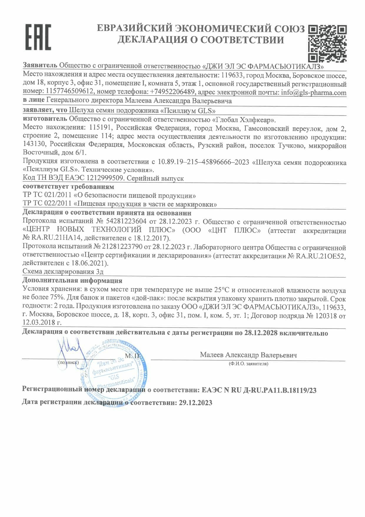 Псиллиум Шелуха семян подорожника Псиллиум GLS, 150 г (30 порций)