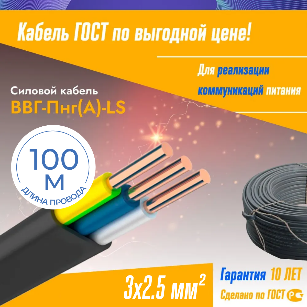 Кабель силовой 3х25 мм² ВВГ-Пнг(А)-LS длина 100 метров ГОСТ медный