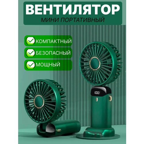 Вентилятор мини ручной настольный с USB 577₽