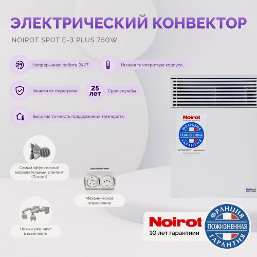 Изображение товара Конвектор Noirot Spot E-3 Plus 750