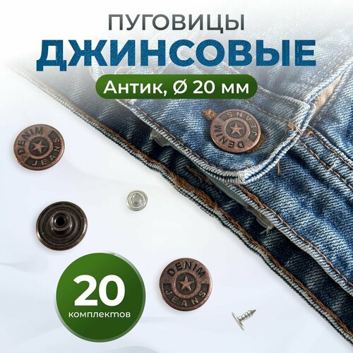 фото Пуговицы для джинс 20 мм пуговицнет