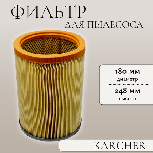 Фильтр для пылесоса Karcher NT 702 - 6907-0380 картриджный 2800₽