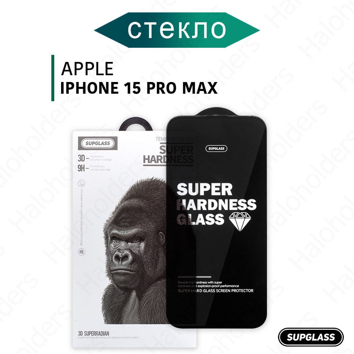 Стекло на Айфон 15 Про Макс на экран / iphone 15 pro max защитное стекло