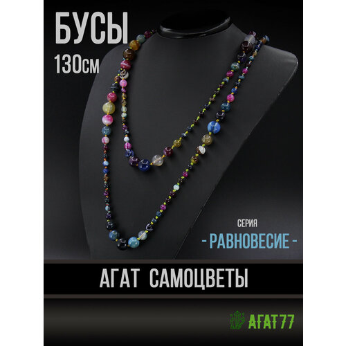 Бусы Агат77 длина 150 см разноцветный 2631₽