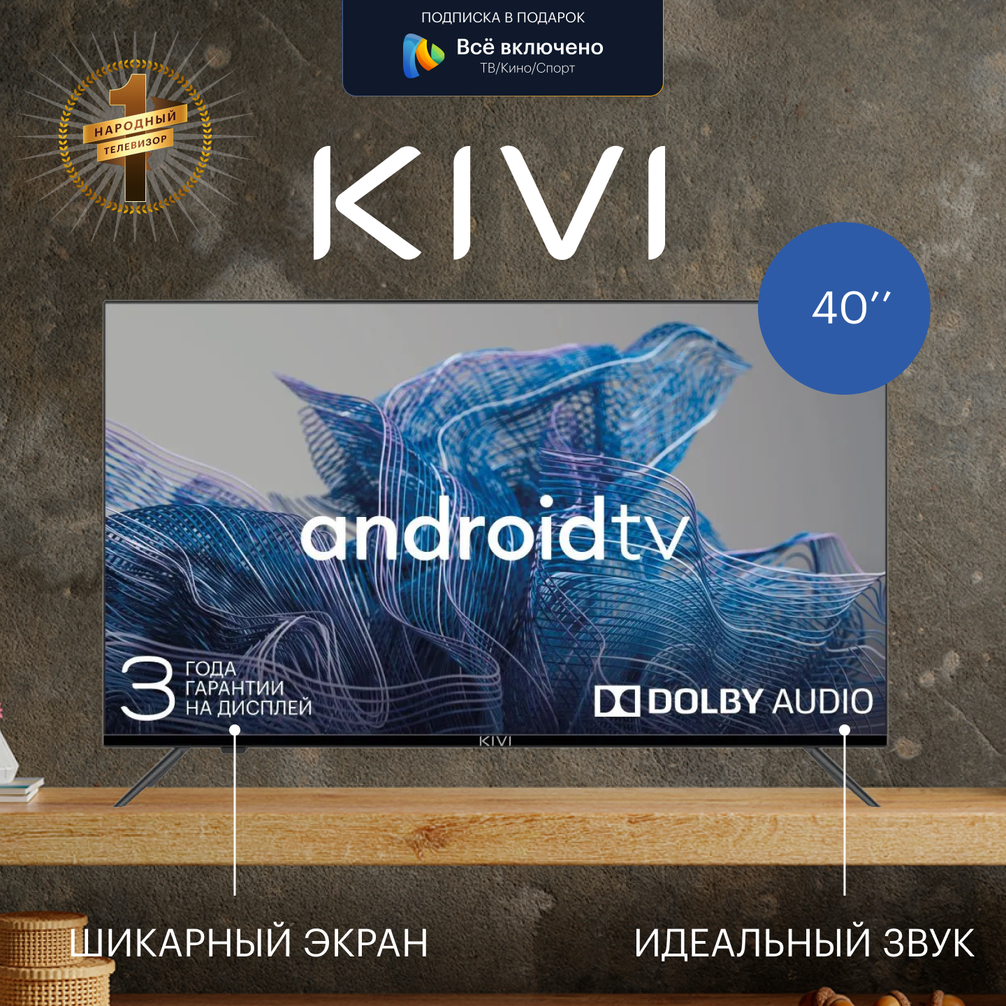 Телевизор KIVI 40F740NB