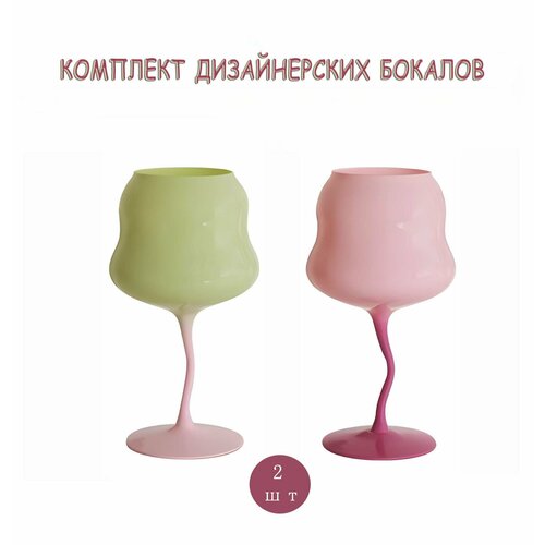 Комплект дизайнерских Бокалов 450мл